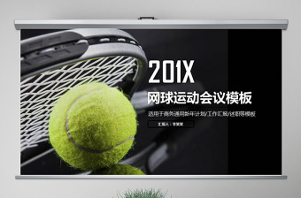 原创网球运动体育休闲竞技比赛幻灯片PPT-版权可商用