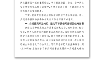 中国公文网把准政治方向提高网络安全和信息化工作水平