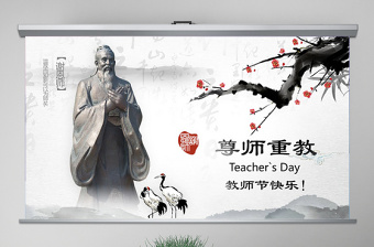 原创2019年中国水墨风庆祝教师节难忘师恩PPT模板-版权可商用