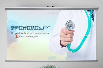 原创医疗医生团队医院工作总结汇报PPT模板