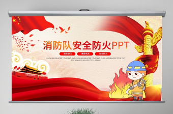 2021消防安全经验分享ppt