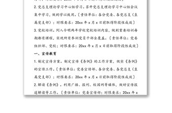 学习贯彻《中国共产党纪律处分条例》实施方案