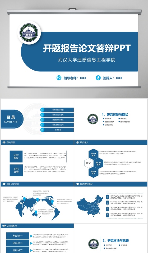 蓝色简约毕业论文答辩开题报告ppt模板下载 办图网