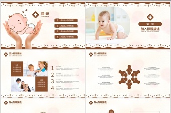 儿童护理通用PPT模板婴儿儿童护理动态PPT