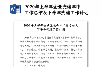 2023中国石化销售企业党建总结