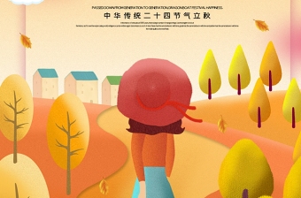 橘色创意插画风立秋节气宣传海报模板下载