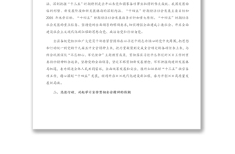 中共XX县委办公室关于迅速组织学习贯彻党的十九届五中全会精神的通知