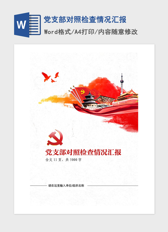 规程与方法：党支部的设置