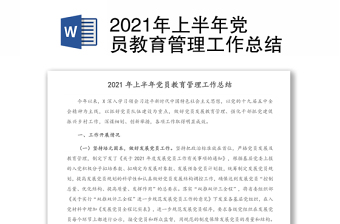 2023湖南党建教育总结