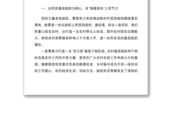 2021组织部长学习党的十九届五中全会精神发言材料