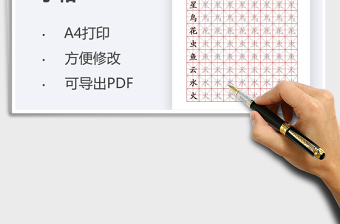 2021米字格书法描红字帖免费下载