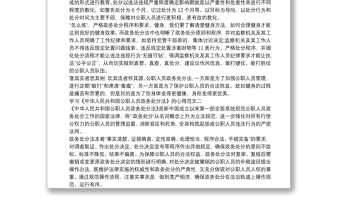 学习《中华人民共和国公职人员政务处分法》的心得范文五篇