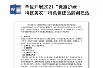 2023综合执法党建品牌创建方案
