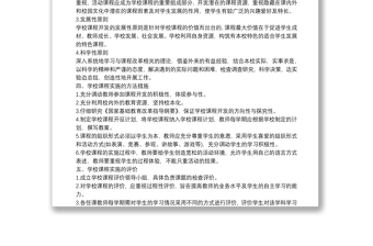 湖北省高中课程改革网_小学课程改革实施方案3篇