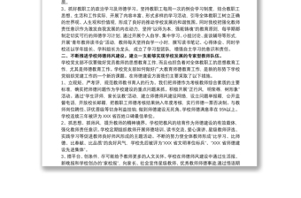 中共小学党支部评选先进基层党组织事迹材料三篇