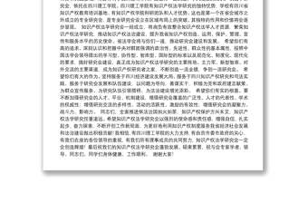 四川省法学会专职副会长朱时顺：在知识产权法学研究会成立大会上的讲话