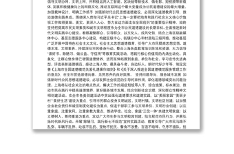 上海市委常委、宣传部长周慧琳：开启新时代公民道德建设新征程