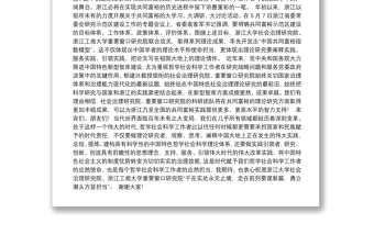 174.（浙江省）邵清在2021中国共同富裕指数模型发布会上的致辞