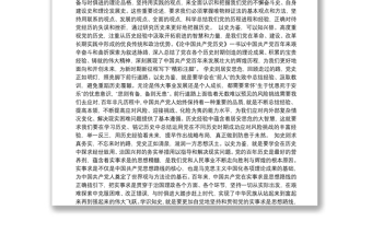 《论中国共产党历史》学习体会