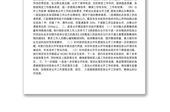 邮储银行安庆市分行关于政务公开工作的自评总结