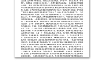 安庆市信访局脱贫攻坚帮扶工作半年总结