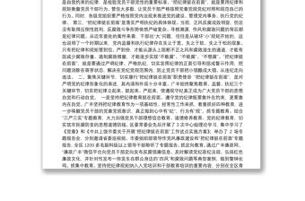 上饶市广丰区委书记郑光泉：坚决把纪律挺在前面 全面推进从严治党