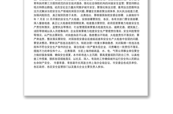 在国务院安委会召开全国安全生产电视电话会议上海分会场讲话
