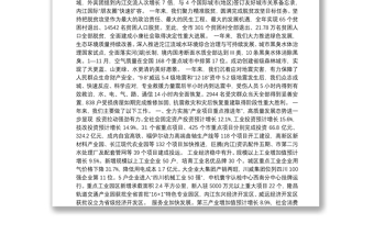 （四川省）2020年内江市人民政府工作报告（全文）
