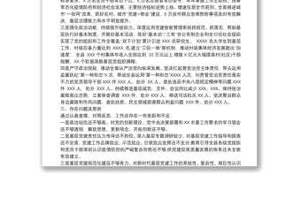 XX县委书记抓基层党建工作年度述职述廉报告