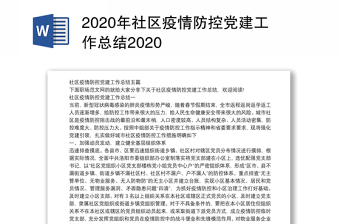 2023干部参与社区党建工作总结
