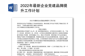 2023红管家党建品牌计划
