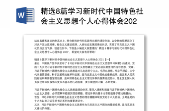 2023学主题教育迎新时代中国特色社会主义思想主题教育