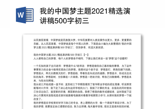 2023中国梦廉洁梦演讲稿