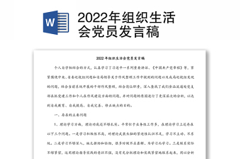 2023党组织生活会发言稿
