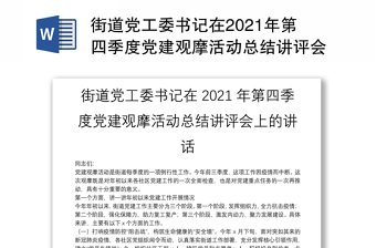 2023党建双创活动总结讲话