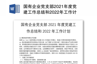 2023企业年度党建工作总结计划