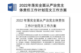 2023村级从严治党工作方案