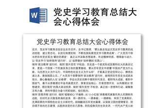 2023湖南党建教育总结大会