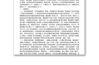 县农村基层党建工作迎检汇报材料柳城县农村基层党建示范（达标）县