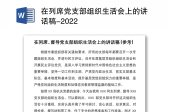 2023列席党支部组织生活会总结