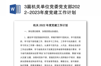 2023法院支部书记年度计划