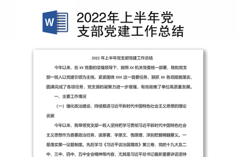 2023学生党支部党建工作总结