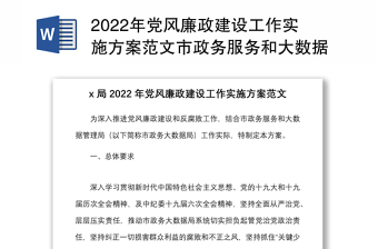 2023初中党建品牌建设方案范文