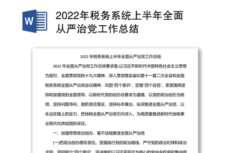 2023金融系统与从严治党演讲