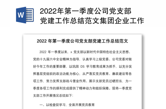 2023支部党建实践活动总结报告