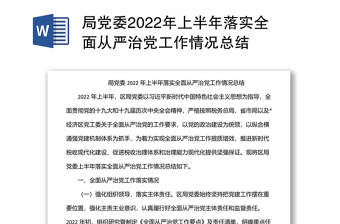 2023公安工作从严治党总结
