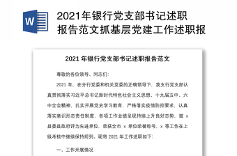 2023农村党支部书记述职报告范文