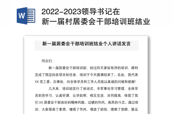 2023党建部培训总结会