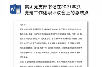 2023党建支部书记述职会议