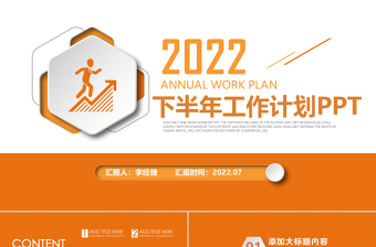 2022通过二十大下一年工作计划ppt